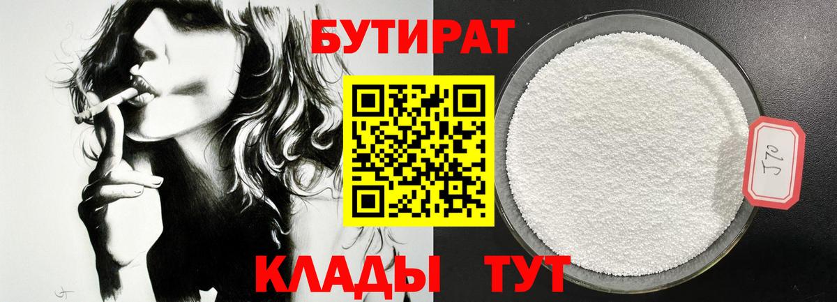 БУТИРАТ GHB Мытищи