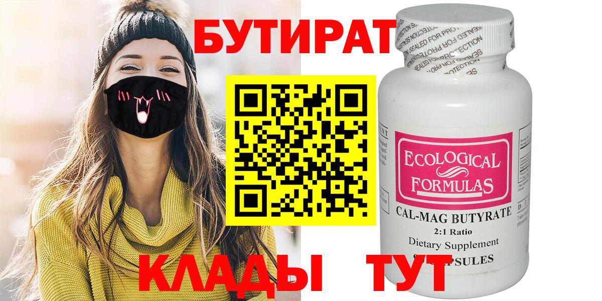 БУТИРАТ Butirat  Вход с VPN  БУТИРАТ  Мытищи 