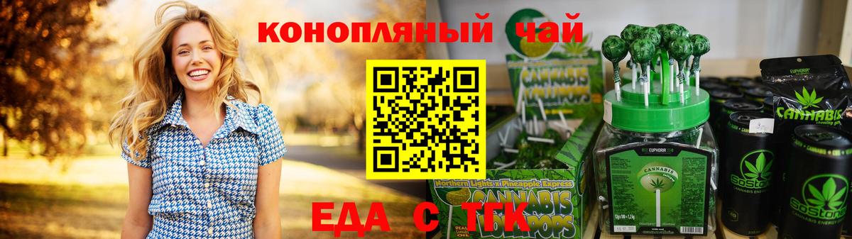 Еда ТГК конопля Мытищи