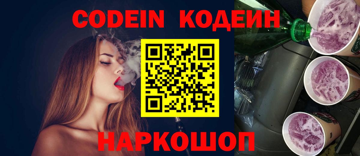 Кодеиновый сироп Lean напиток Lean (лин) Мытищи
