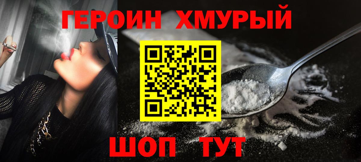 Мытищи  Героин белый  Вход с VPN 