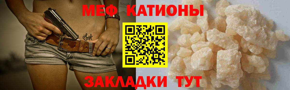 Мефедрон кристаллы Мытищи