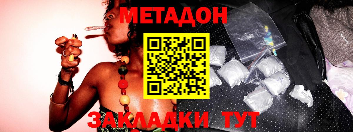 МЕТАДОН мёд  Метадон VHQ  hydra ТОР  Вход с VPN  Мытищи 